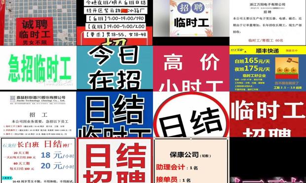 详细阅读:东营招工招聘人在附近 - 东营招聘临时工一天一结 东营招工招聘人在附近 - 东营招聘临时工一天一结