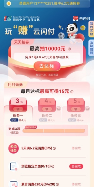 云闪付达标领12元云闪付红包，还可抽0.2-10000元云闪付红包