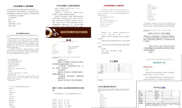详细阅读:大学生兼职工作经历简述 - 大学生兼职工作经历怎么写 大学生兼职工作经历简述 - 大学生兼职工作经历怎么写