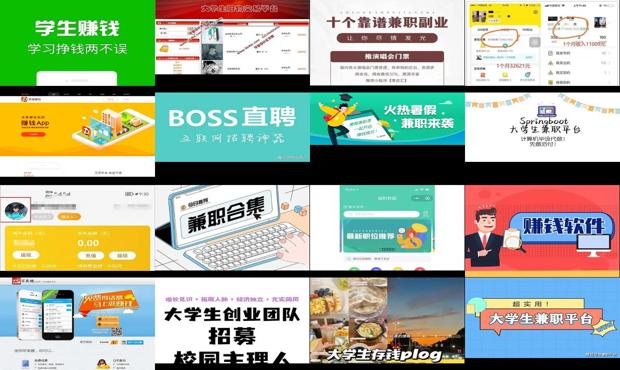 详细阅读:大学生赚钱平台 - 大学生挣钱平台 大学生赚钱平台 - 大学生挣钱平台