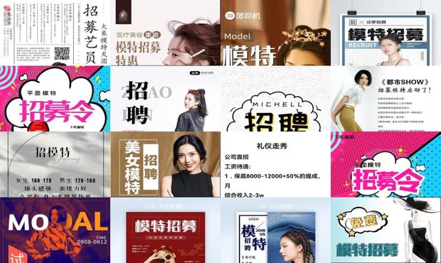 详细阅读:急招模特招聘 - 局部模特招聘 急招模特招聘 - 局部模特招聘