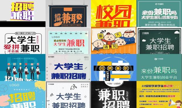 详细阅读:广州兼职工作招聘 - 广州招聘校园兼职 广州兼职工作招聘 - 广州招聘校园兼职