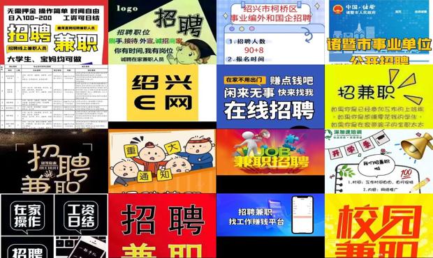 详细阅读:绍兴58同城兼职招聘信息 - 绍兴兼职招聘网 绍兴58同城兼职招聘信息 - 绍兴兼职招聘网