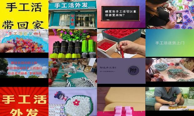详细阅读:附近的手工活哪里拿 - 附近有啥手工活可以拿回家做 附近的手工活哪里拿 - 附近有啥手工活可以拿回家做