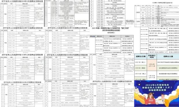 详细阅读:上海市人才市场招聘会 - 人才市场招聘会时间表 上海市人才市场招聘会 - 人才市场招聘会时间表