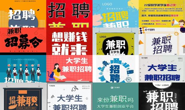 详细阅读:上海学生兼职工资 - 上海学生兼职招聘 上海学生兼职工资 - 上海学生兼职招聘