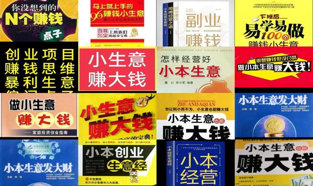 详细阅读:小本生意做什么最赚钱快 - 小本生意做什么赚钱 小本生意做什么最赚钱快 - 小本生意做什么赚钱