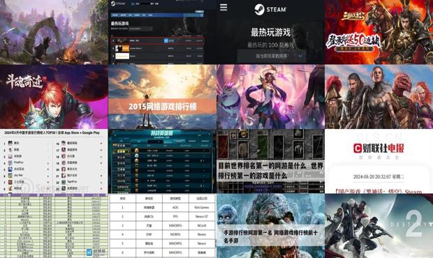 详细阅读:网络游戏排行榜前十名 - 网络游戏排行榜第一 网络游戏排行榜前十名 - 网络游戏排行榜第一