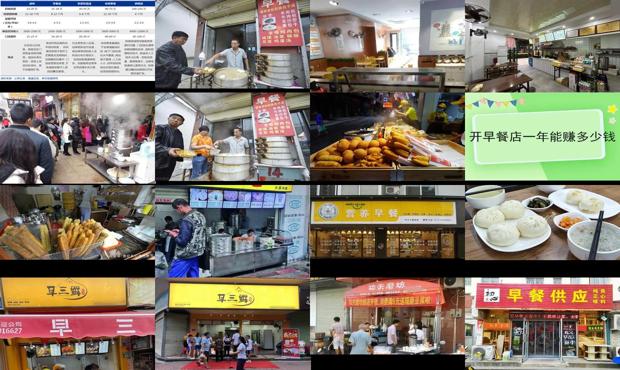 详细阅读:开早餐店的利润 - 开早餐店利润有多大 开早餐店的利润 - 开早餐店利润有多大