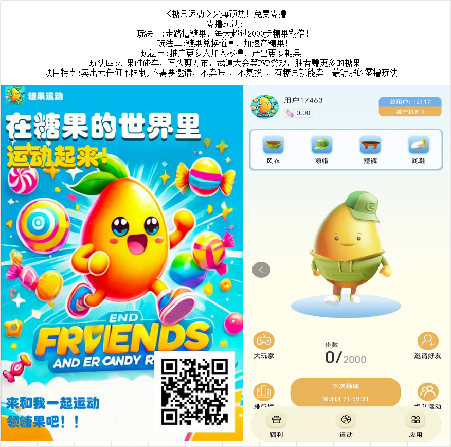 《糖果运动》火爆预热！1个8米 免费零撸