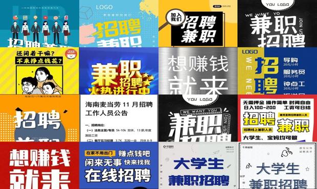 详细阅读:海口兼职招聘工资日结 - 海口兼职招聘 海口兼职招聘工资日结 - 海口兼职招聘