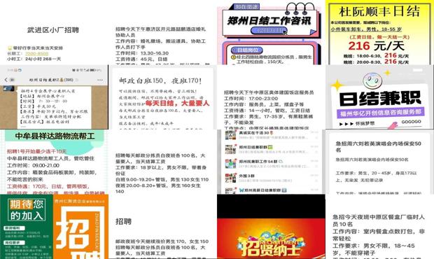详细阅读:郑州找日结工作 - 郑州日结工作招聘信息 郑州找日结工作 - 郑州日结工作招聘信息
