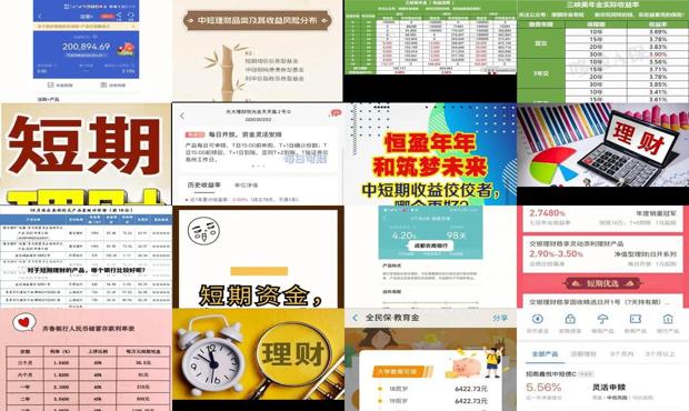 详细阅读:短期理财 - 短期理财哪个比较好 短期理财 - 短期理财哪个比较好