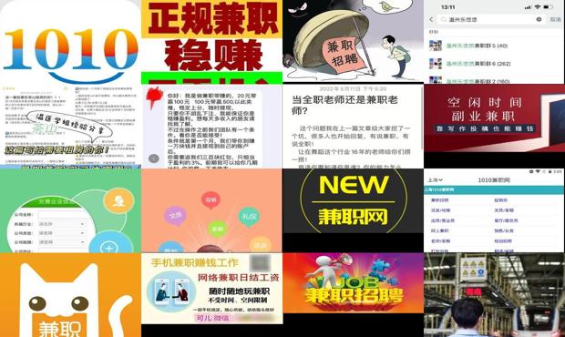 温州招聘兼职 - 1010温州兼职网