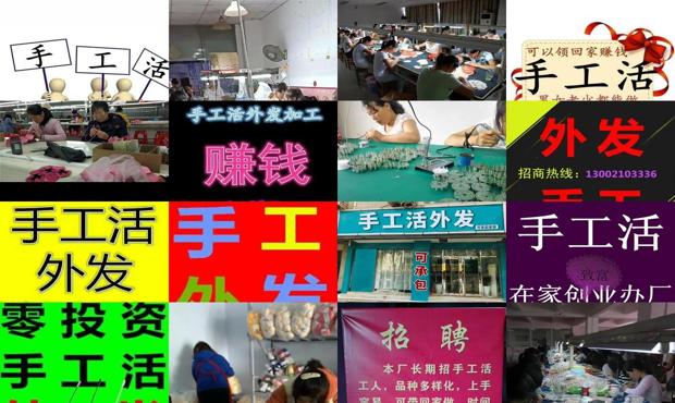 详细阅读:手工活外发加工 - 找手工活外发加工 手工活外发加工 - 找手工活外发加工