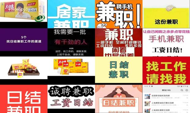 详细阅读:温州日结工资招聘信息 - 温州兼职群日结 温州日结工资招聘信息 - 温州兼职群日结