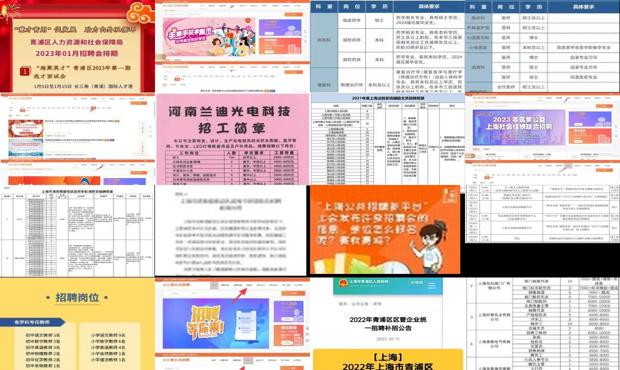 详细阅读:上海青浦招聘网最新招聘 - 上海青浦招聘网最新招聘信息 上海青浦招聘网最新招聘 - 上海青浦招聘网最新招聘信息