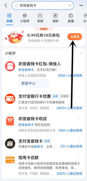 支付宝农信日，部分用户可0.99元购买10元支付宝红包