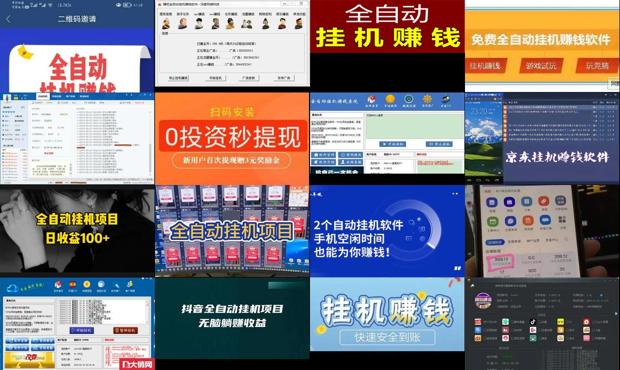 全自动挂机赚钱app - 全自动挂机赚钱平台