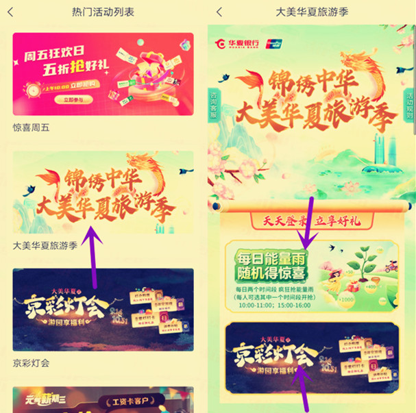 华夏银行大美华夏旅游季2个活动，领1元微信立减金+京东卡+能量积分