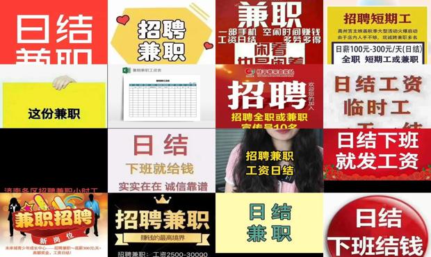 详细阅读:济南兼职招聘工资月结 - 济南兼职招聘工资日结学生 济南兼职招聘工资月结 - 济南兼职招聘工资日结学生