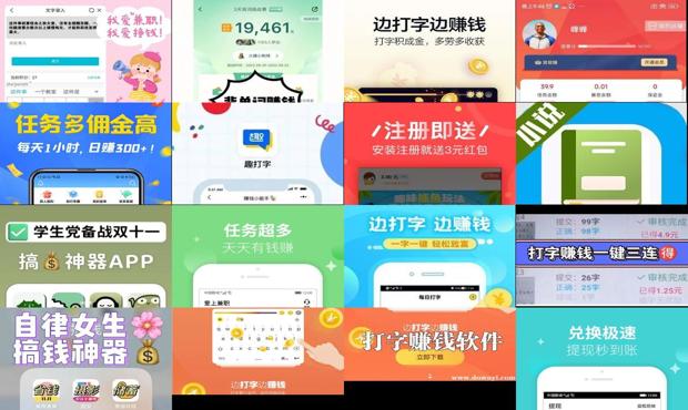详细阅读:学生党打字赚钱一单一结 - 学生党打字赚钱软件 学生党打字赚钱一单一结 - 学生党打字赚钱软件
