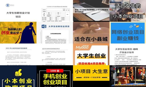 详细阅读:自己创业项目有哪些 - 自己创业小项目 自己创业项目有哪些 - 自己创业小项目