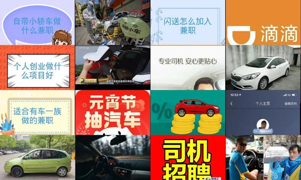 自带车找兼职 - 自带小轿车兼职