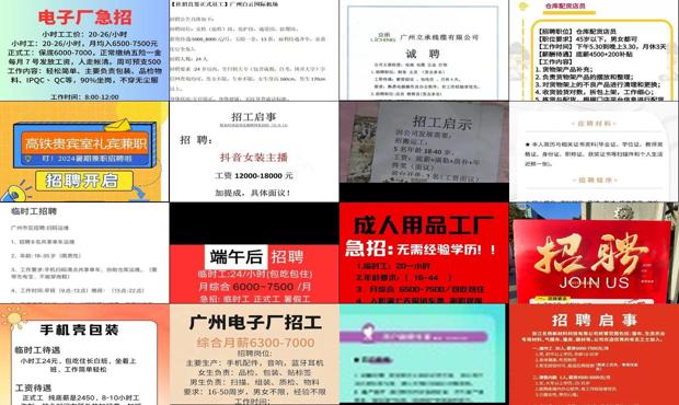 招聘 广州 - 今天广州招聘信息