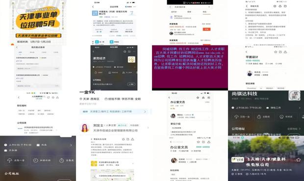 天津找工作哪个中介好 - 天津找工作哪个网站好