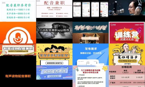 有声配音app - 有声化平台配音兼职