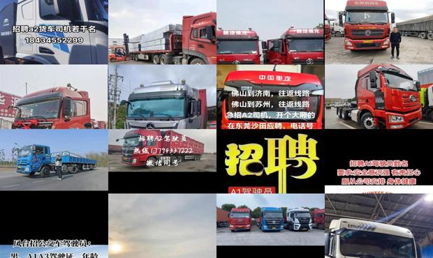 急招a2司机 请电话联系 - 急招a2马上上车
