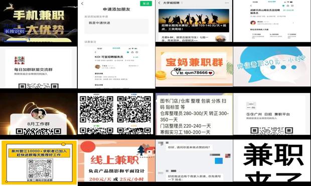 成都兼职微信群2021 - 成都微信兼职群免费加入
