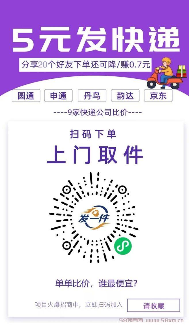 发一件平台是不是传销？5元寄快递真相曝光