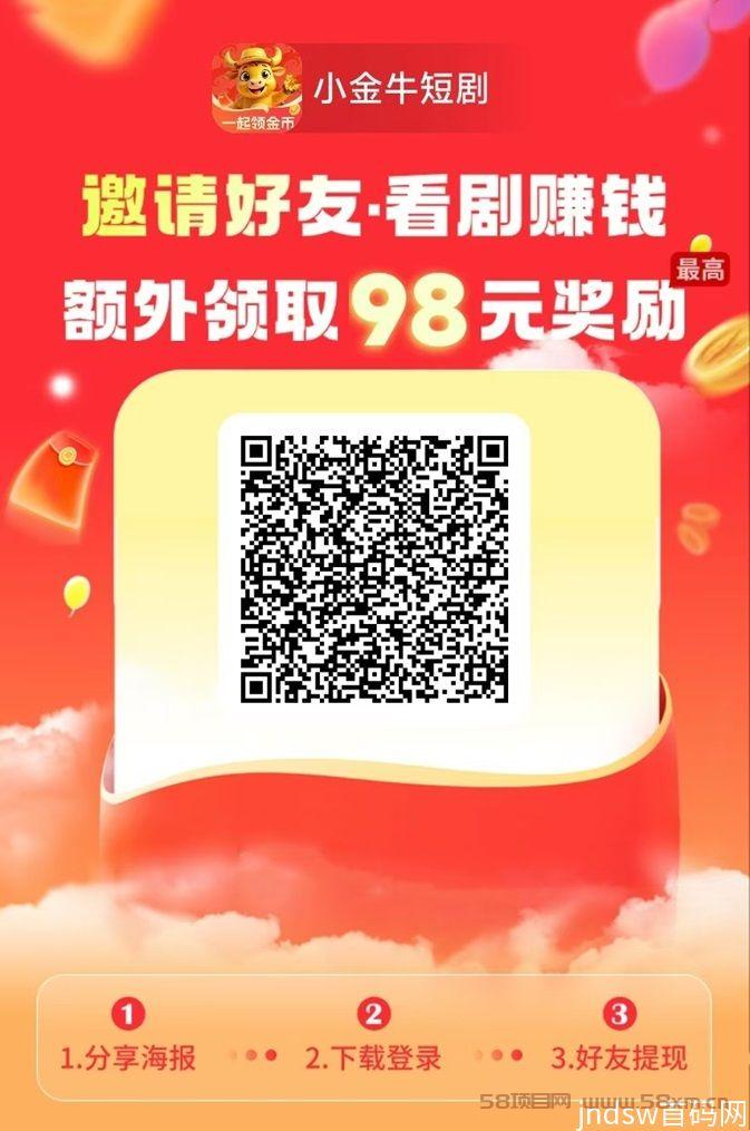 小金牛短剧是不是真的能赚米？看广告零撸多年稳定行业