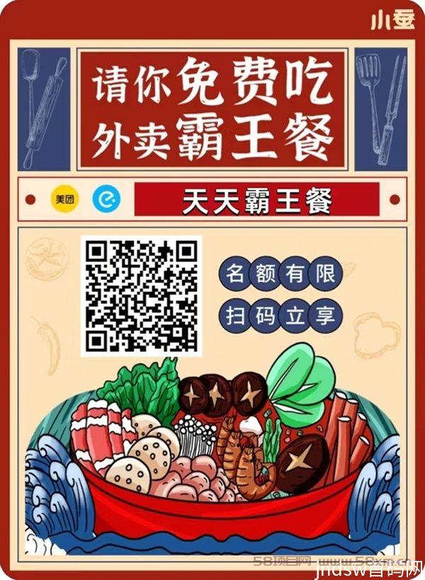 小蚕霸王餐最全注册流程，快速使用方法！