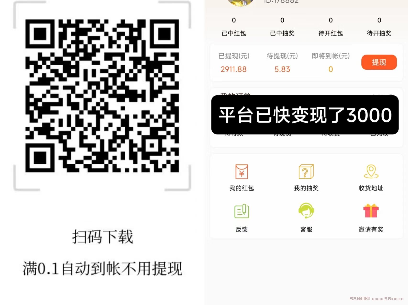 惊喜红包无需养机看一个广告就自动到账微信