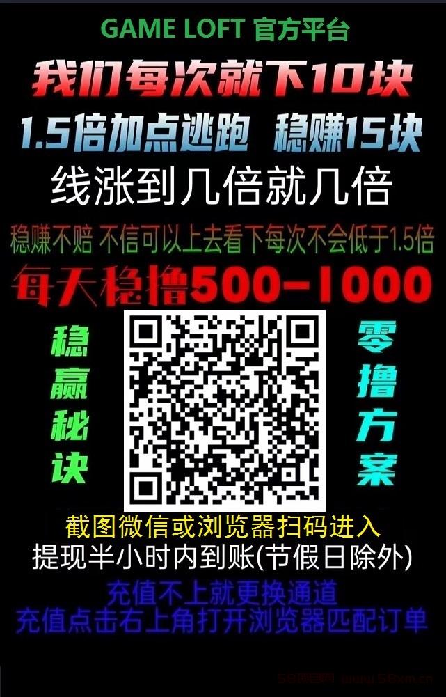 《GAME  LOFT 》飞赚，一天几百，亲测秒到账 ! 正规稳定!   收益暴力！
