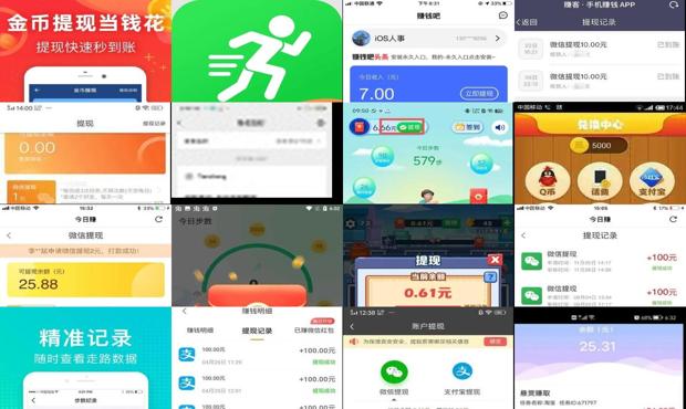 运动赚钱的软件哪个好能提现 - 运动赚钱app 可提现