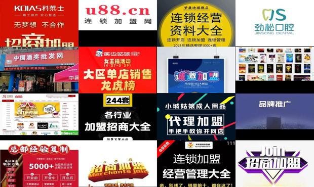 生意加盟项目 - 生意加盟网站大全