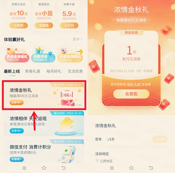 农业银行浓情金秋礼活动，抽1-66元支付立减金