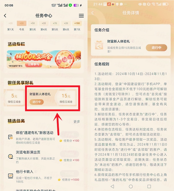 建行财富新体验礼买100元理财，部分用户送15元微信立减金