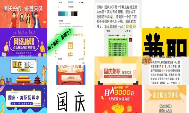 国庆期间有什么兼职可以做 - 国庆做什么兼职最赚钱
