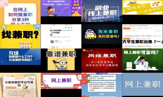 详细阅读:网上兼职有好的嘛 - 做网上兼职可靠吗 网上兼职有好的嘛 - 做网上兼职可靠吗