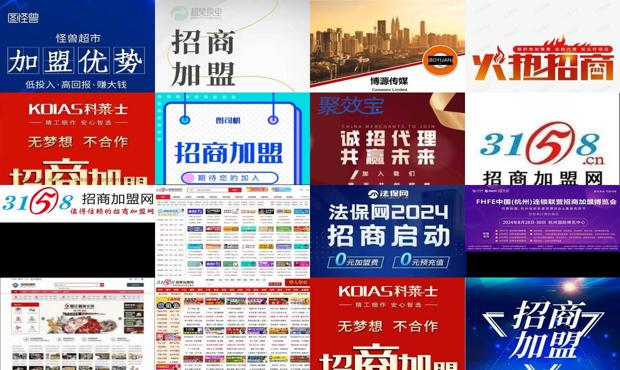 招商加盟网站建设 - 招商加盟网站有哪些
