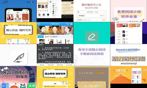 小说帮写软件 - 写小说的软件 app哪个好