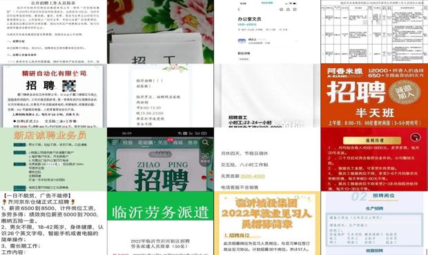 临沂附近工作招聘 - 临沂找工作招工信息