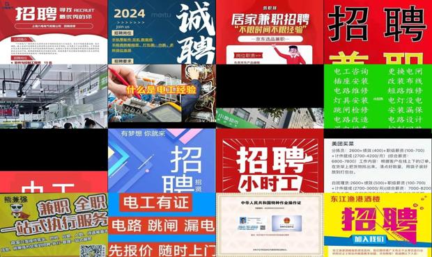 上海电工兼职平台 - 上海兼职电工招聘信息