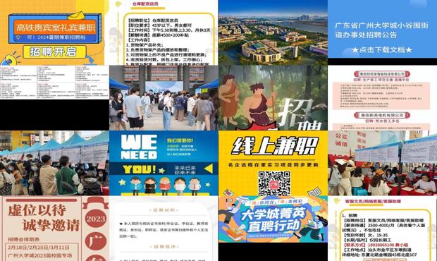 详细阅读:广州大学城招聘信息 - 广州大学城招聘网最新招聘 广州大学城招聘信息 - 广州大学城招聘网最新招聘
