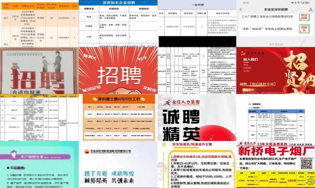 深圳免费招聘信息发布 - 深圳最新免费招聘信息